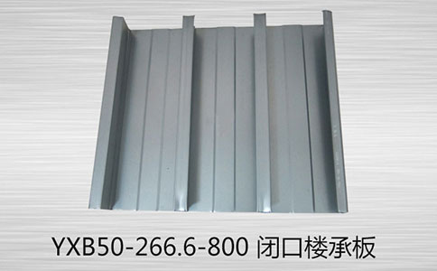 面對YXB50-266.6-800 樓承板的腐蝕問題，有哪些處理方法？