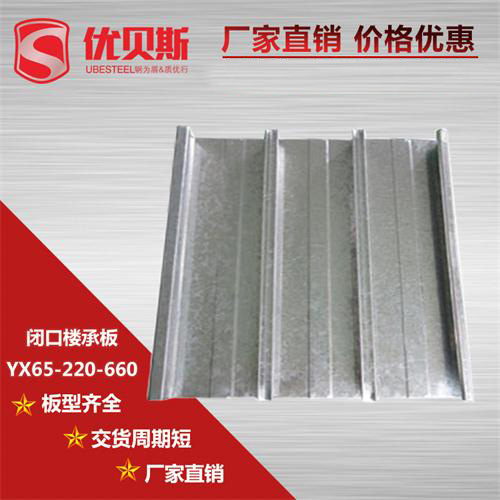 YXB65-220-660閉口樓承板安裝配筋要求